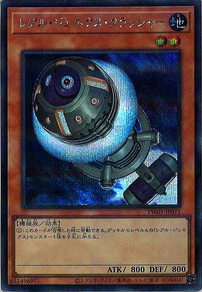 [TW01]レアル・ジェネクス・クラッシャー(シークレットパラレルレア)TW01-JP071
