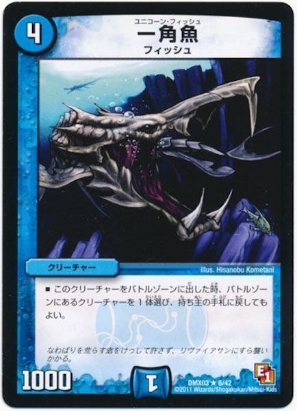 [DMX-03]一角魚【R】6/42