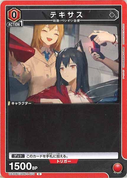 [UA30-BT]テキサス【C】UA30BT/ARK-1-073