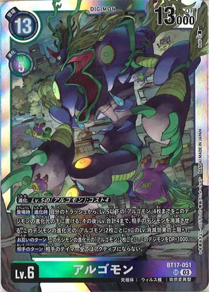 [BT-17]アルゴモン【SR】BT17-051
