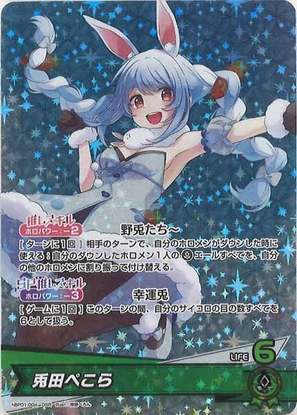 [hBP01]兎田ぺこら【OSR】hBP01-004