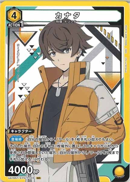 [UA16-ST]カナタ（コモン仕様）【SR】UA16ST/SYN-1-103