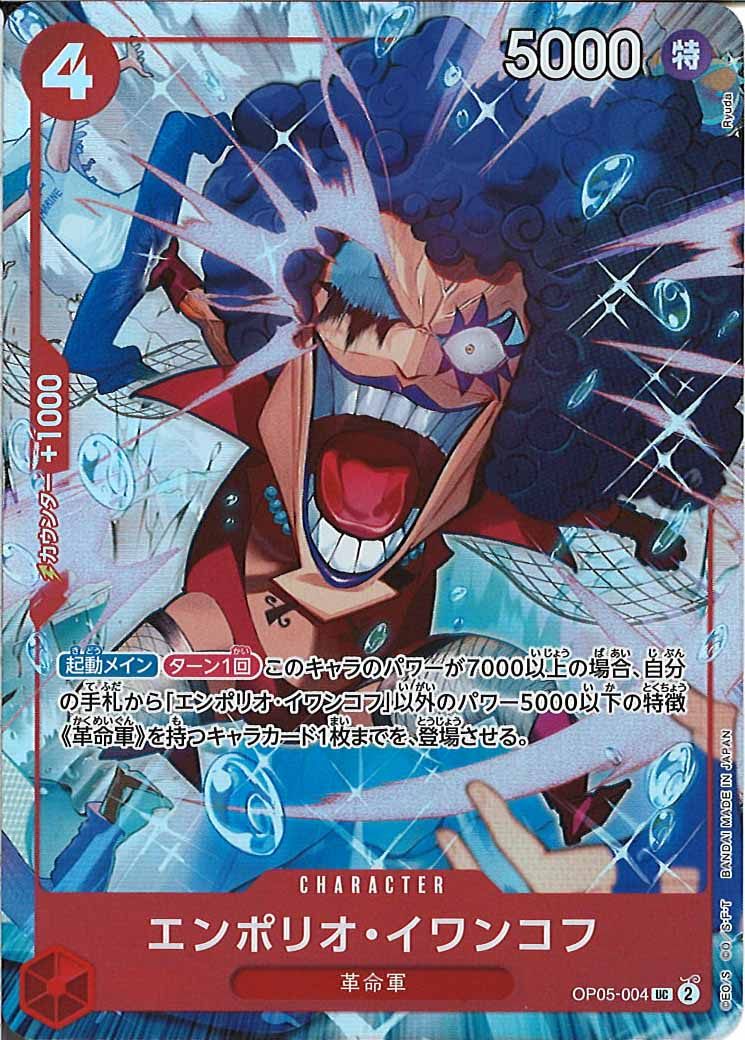 [OP_PROMO]エンポリオ・イワンコフ(パラレル)【UC】OP05-004(illust.Ryuda)