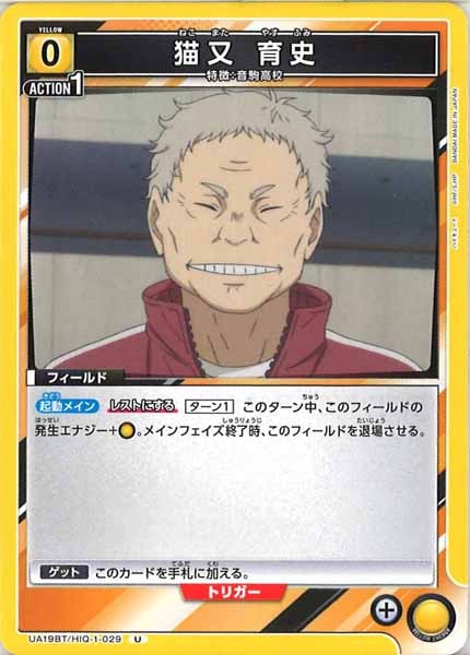 [UA19-BT]猫又 育史【U】UA19BT/HIQ-1-029