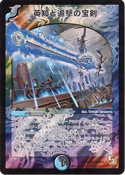 [DMX-01]英知と追撃の宝剣【SR】S2/S3