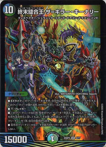 [DM25-SP2]終末縫合王 ザ＝キラー・キーナリー【SR】4/17
