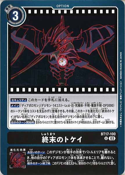 [BT-17]終末のトケイ【U】BT17-100