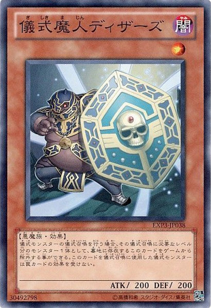 [EXP3]儀式魔人ディザーズ(ノーマル)EXP3-JP038