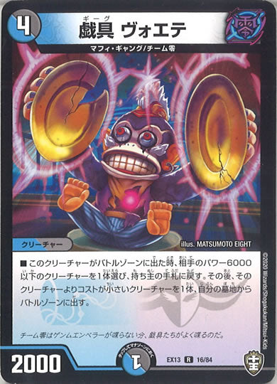 [DMEX-13]戯具 ヴォエテ 【R】16/84