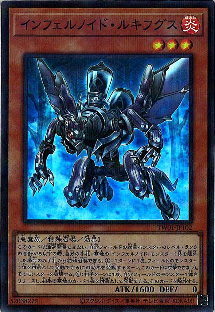 [TW01]インフェルノイド・ルキフグス(スーパーパラレルレア)TW01-JP102