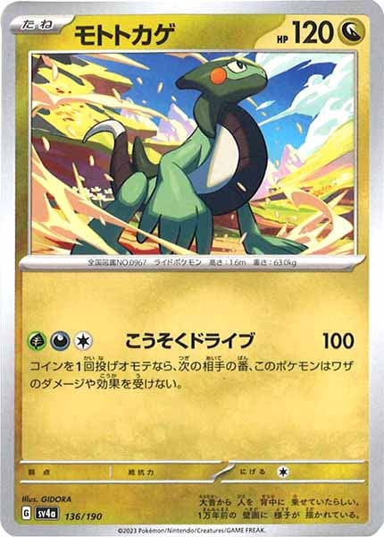 [SV4a]モトトカゲ【No Mark】136/190