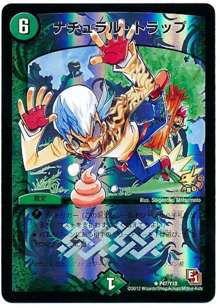 [PR-Y10]ナチュラル・トラップ【PR】P47/Y10