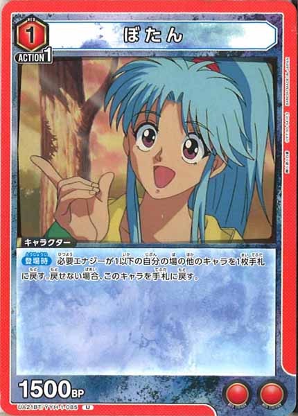 [UA21-BT]ぼたん【U】UA21BT/YYH-1-085