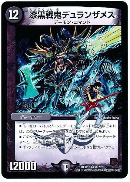 [DMX-12]漆黒戦鬼デュランザメス【VR】51/???