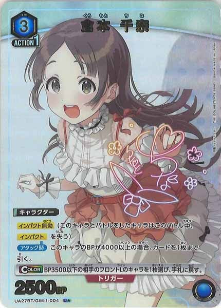 [UA27-BT]倉本 千奈(パラレル★)【U】UA27BT/GIM-1-004