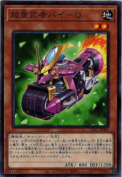 [CYAC]超重武者バイ－Ｑ(ノーマル)CYAC-JP003