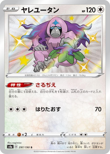 [S4a]ヤレユータン【S】297/190