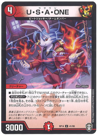 [DMRP-14]U・S・A・ONE【UC】41/95
