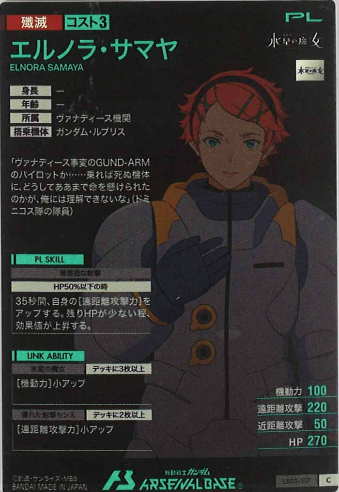 [LX03]エルノラ・サマヤ【C】LX03-117