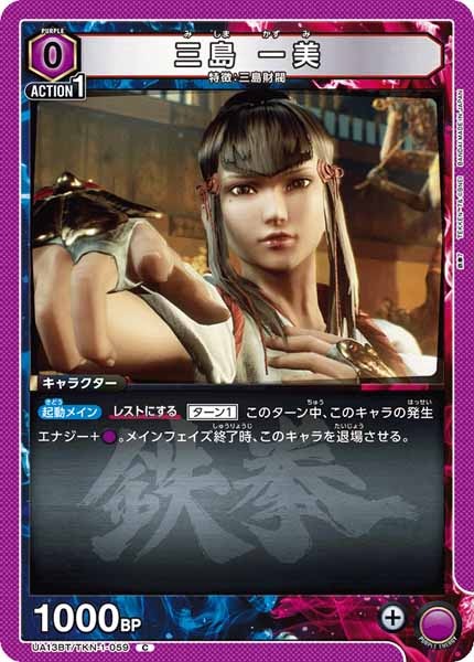 [UA13-BT]三島 一美【C】UA13BT/TKN-1-059