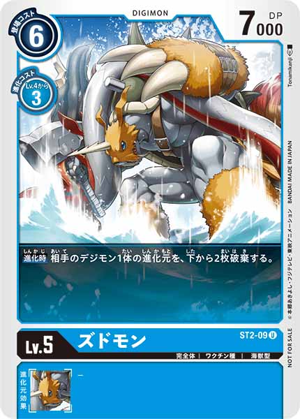 [PR]ズドモン【U】ST2-09