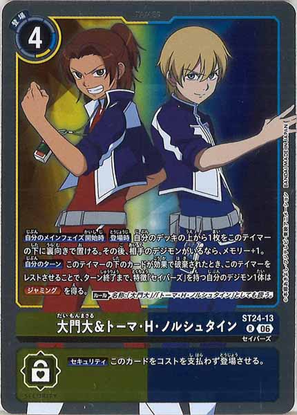 [ST-24]大門大＆トーマ・H・ノルシュタイン【R】ST24-13