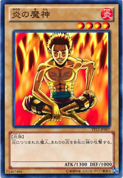 [TP23]炎の魔神(ノーマル)TP23-JP007