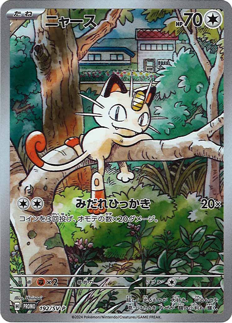 ニャース 192/SV-P プロモ 【公式ショッピングサイト】
