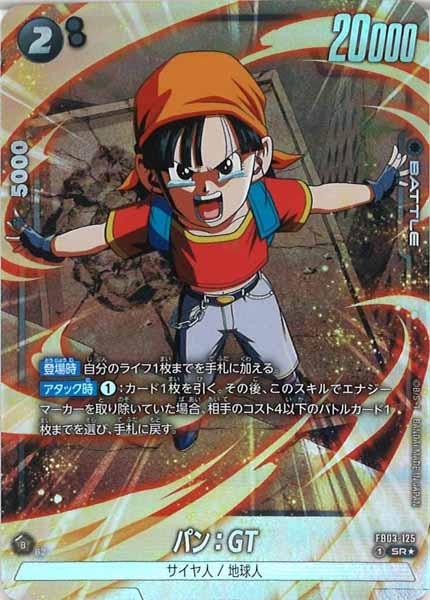 [FB03]パン：GT(パラレル★)【SR】FB03-125