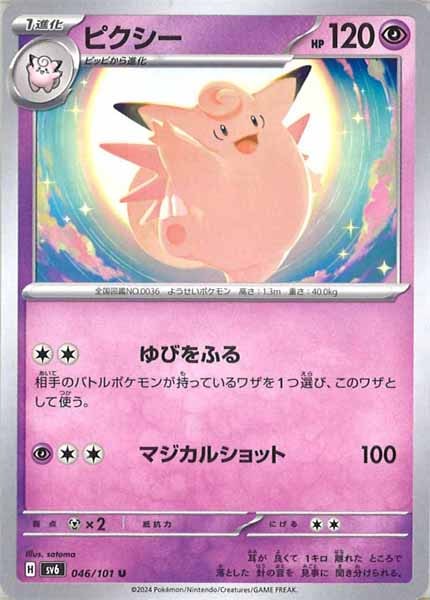 [SV6]ピクシー【U】046/101