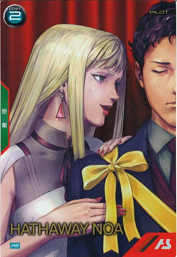 [PR]ハサウェイ・ノア【PR】PR-410