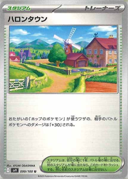 [SV9]ハロンタウン【U】099/100