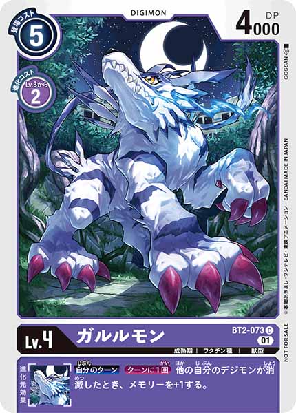 [PR]ガルルモン【C】BT2-073(illust:GOSSAN)