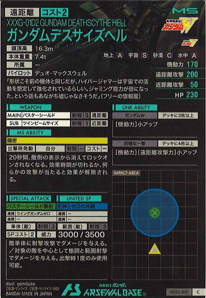 [VE02]ガンダムデスサイズヘル【C】VE02-017