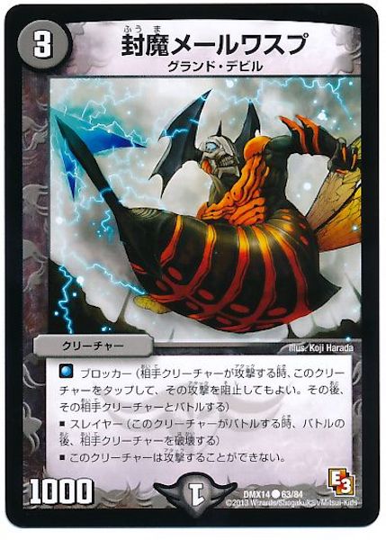 [DMX-14]封魔メールワスプ【C】63/84