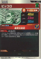 [DB_APT]ピッコロ【R】APT-017
