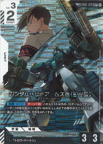[GD05]ガンダムヘビーアームズ改（EW版）(パラレル+)【C】GD05-079