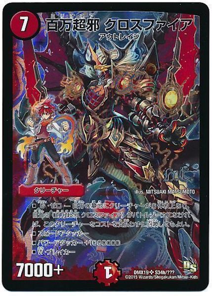 [DMX-19]百万超邪 クロスファイア【SR】S34h/???