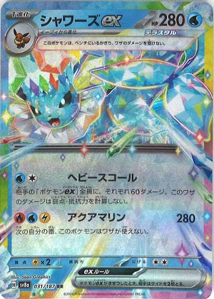 [SV8a]シャワーズex【RR】031/187