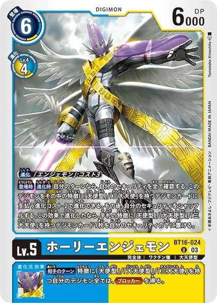 [BT-16]ホーリーエンジェモン【U】BT16-024