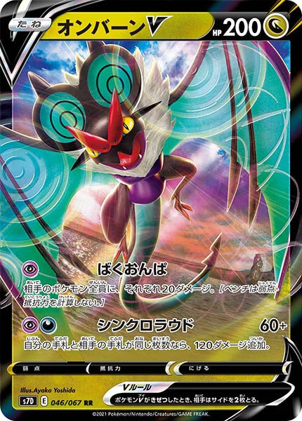 [s7D]オンバーンV【RR】046/067