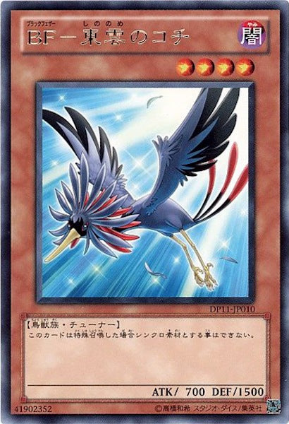 [DP11]BF 東雲のコチ(レア)DP11-JP010
