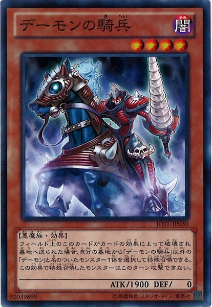 [JOTL]デーモンの騎兵(ノーマル)JOTL-JP030