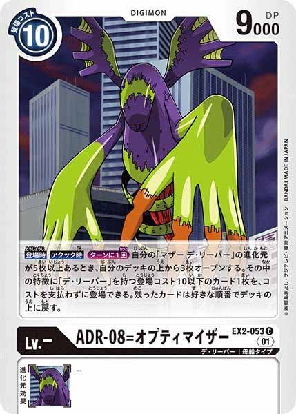 [EX-02]ADR-08＝オプティマイザー【C】EX2-053