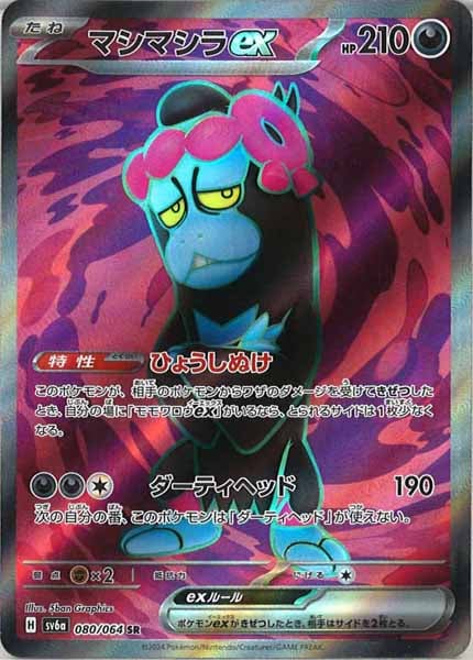 [SV6a]マシマシラex【SR】080/064