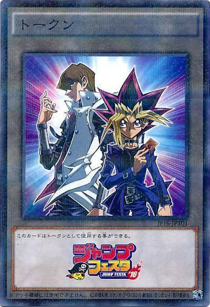[JF16]トークン（武藤遊戯＆海馬瀬人）(ノーマルパラレル)JF16-JPT01