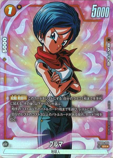 [FB02]ブルマ(パラレル★)【SR】FB02-130