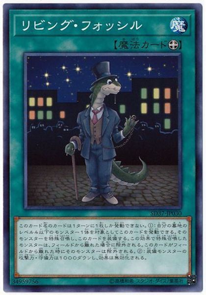 [SD37]リビング・フォッシル(ノーマル)SD37-JP030