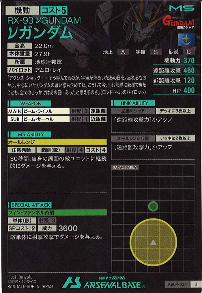 [AB04]νガンダム【U】AB04-024