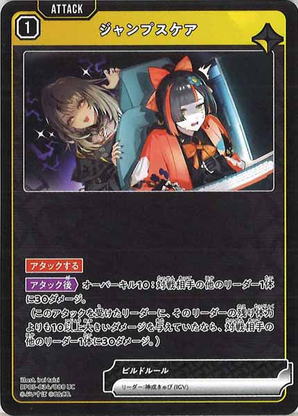 [BP-05]ジャンプスケア【UC】BP05-034